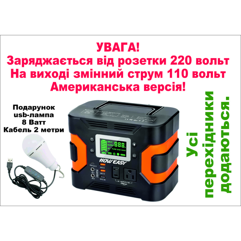 Портативна електростанція 110вольт HOWEASY 380 Вт 81000 мА·год США